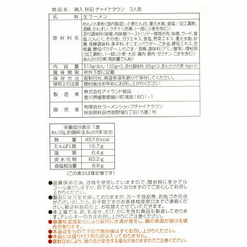 創造生活館 軽食品 あんかけがのっている秋田流のチャンポン!! 画像2