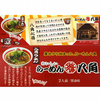 創造生活館 お取り寄せグルメ 食べ物 箱入 らーめん八角 2人前×30箱セット お得 な全国一律 送料無料 画像2