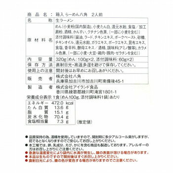 創造生活館 お取り寄せグルメ 食べ物 箱入 らーめん八角 2人前×30箱セット お得 な全国一律 送料無料 画像3