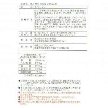 創造生活館 箱入 熊本火の国文龍 3人前×20箱セット 画像2