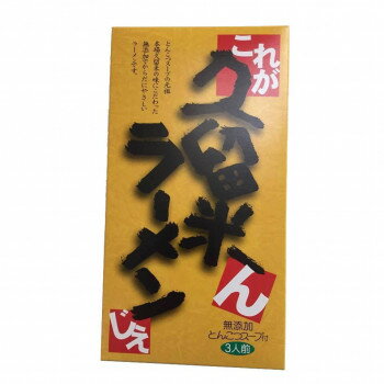 創造生活館 麺類関連 鳥志商店 これが久留米んラーメンじぇ3食×30セット KJ-01 オススメ 送料無料