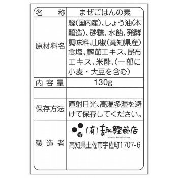 高知県産仁淀川山椒を使ったまぜごはんの素、かつおめしは日本人の心をグッとつかんだお袋の味です。ほかほかの白ご飯にそのまま混ぜ込むだけで簡単調理でかつおご飯の出来上がりです。また、きざみネギやゴマ、季節…