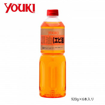 人気 おすすめ 日用品 YOUKI ユウキ食品 蝦油(えび油) 920g×6本入り 212089 おしゃれ ショップ 楽天 快気祝い