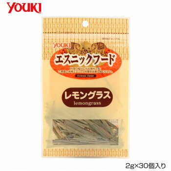 プレゼント オススメ 父 母 日用品 YOUKI ユウキ食品 エスニックレモングラス 2g×30個入り 111884 送料無料 お返し 贈答品