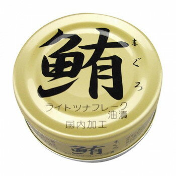 ツナ フレーク 缶詰 化学調味料不使用 伊藤食品 鮪ライトツナフレーク 油漬 70g×12個 4105