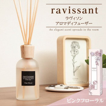 癒しグッズ・アロマ関連 ravissant　アロマディフューザー　ピンクフローラル オススメ 送料無料