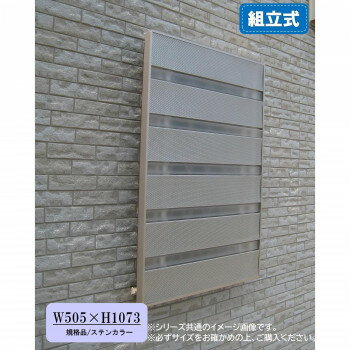 人気 おすすめ 日用品 モリソン ブラインドスクリーンキット 窓の目隠し 組立式 ステンカラー B-01タイプ W505×H1073 おしゃれ ショップ 楽天 快気祝い
