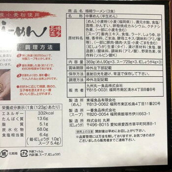 軽食品関連 博多長浜屋台ラーメン 3