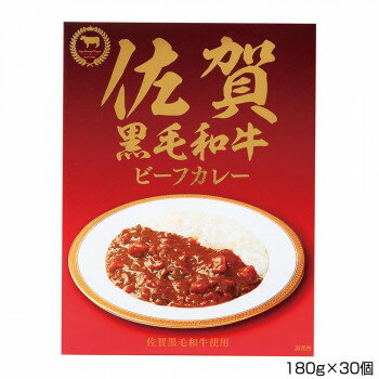 アイデア商品 面白い おすすめ 佐嘉の絲 佐賀黒毛和牛ビーフカレー 180g×30個 B5 人気 便利な お得な送料無料 1