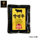 通販 送料無料 響 宮崎牛ビーフカレー 160g×30個 P3 おもしろ お洒落な おしゃかわ 雑貨