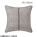 アイデア 便利 グッズ 川島織物セルコン ツイードライン 背当クッションカバー 45×45cm LL1361 P ピンク お得 な全国一律 送料無料