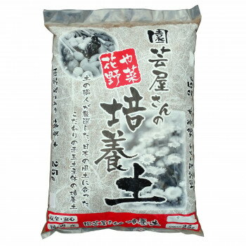 人気 おすすめ 日用品 大宮グリーンサービス　園芸屋さんの培養土 25L おしゃれ ショップ 楽天 快気祝い