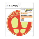 通販 送料無料 ヒサゴ フロア誘導シール 屋外用 こちらでお待ちください 丸(小) レッド SR035 おもしろ お洒落な おしゃかわ 雑貨