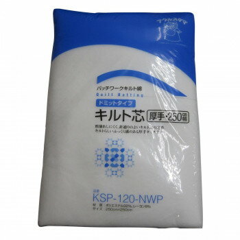 人気 おすすめ 日用品 バイリーン キルト綿 ドミット芯 厚手タイプ 250cm×2.5m KSP-120-NWP おしゃれ ショップ 楽天 快気祝い