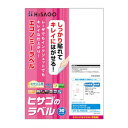 アイデア商品 面白い おすすめ ヒサゴ きれいにはがせるエコノミーラベル 2面 210×148.5mm 30シート入 ELH002S 人気 便利な お得な送料無料