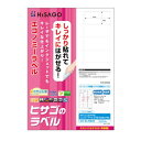 ヒサゴ きれいにはがせるエコノミーラベル 27面 四辺余白 角丸 62×31mm 100シート入 ELH030 人気 商品 送料無料