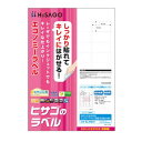 [商品名]ヒサゴ きれいにはがせるエコノミーラベル 36面 四辺余白 角丸 45.7×25.4mm 100シート入 ELH047代引き不可商品です。代金引換以外のお支払方法をお選びくださいませ。レーザプリンタ(カラー・モノクロ)、インクジェットプリンタ、コピー機(カラー・モノクロ)できれいに印刷できます。段ボールの再利用やリサイクル時の分別も簡単です。※モニターの設定などにより実際の色味と異なって見える場合があります。予めご了承ください。サイズA4:210×297mm個装サイズ：21×30×4cm重量個装重量：250g素材・材質上質紙仕様ラベルのみの厚さ:0.10mmラベルサイズ:45.7×25.4mm面付け:36(4×9)紙厚:0.19mm生産国日本※入荷状況により、発送日が遅れる場合がございます。fk094igrjs