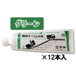 すべり止め剤　ナルグリップグリーン1kg×12本 人気 商品 送料無料