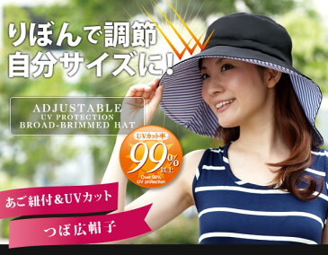 ハット ぼうし 着脱可能なあご紐付き 使いやすい りぼんde調節UVカットつば広帽子
