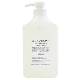 エントフェルナー 1000ml 美容・コスメ・ボディケア・フットクリーム美容 コスメ 化粧品 コスメチック コスメティック