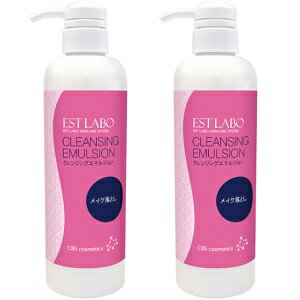 エステラボ クレンジングエマルジョン 500ml 業務用 2本セットエステラボ クレンジング エマルジョン 500 ml サロン 用品 2本セット美容 コスメ 化粧品 コスメチック コスメティック