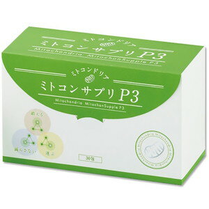 ジャパンコスメ ミトコンサプリP3 30包JAPAN COSME（ジャパンコスメ）