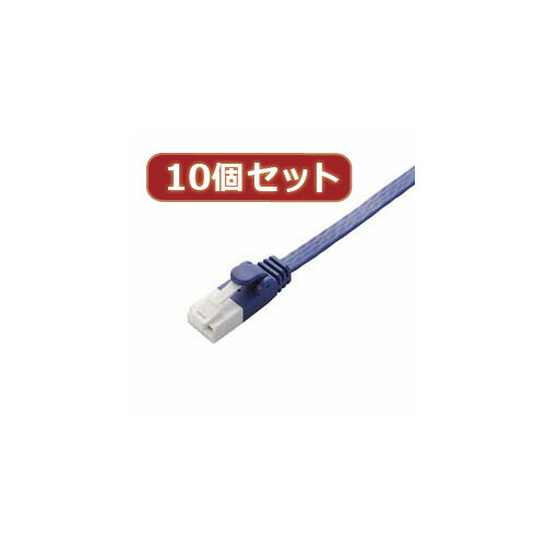 便利グッズ アイデア商品 【10個セット】 ツメ折れ防止フラットLANケーブル(Cat6A) LD-GFAT/BM20X10 人気 お得な送料無料 おすすめ 2