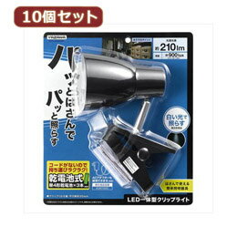 トレンド 雑貨 おしゃれ 【10個セット】 乾電池式LEDクリップライト Y07CLLE03W04BKX10