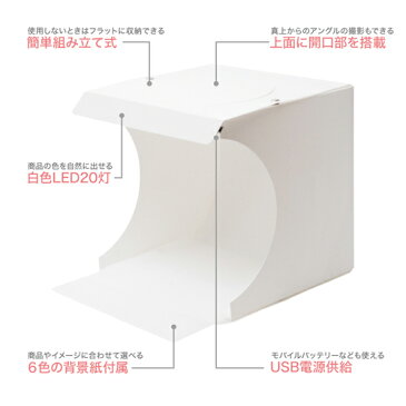 折りたたみ式撮影BOX LEDライト付 SAC-BOX01