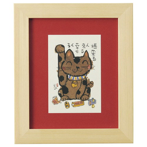 日用品雑貨 安川 眞慈額「招き猫」 おすすめ