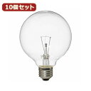 アイディア 便利 グッズ YAZAWA 10個セット ボール電球40W形クリア GC100V38W95X10 お得 な全国一律 送料無料(3)