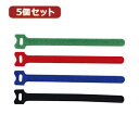 電化製品関連 YAZAWA 5個セットワンタッチケーブルバンド 125mm 4本入 FWN125X5 おすすめ 送料無料(2)