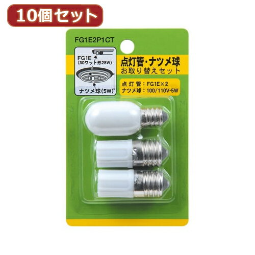 アイディア 便利 グッズ YAZAWA 10個セット グロー球・ナツメ球セット 内容:FG1E×2・T201205W FG1E2P1CTX10 お得 な全国一律 送料無料