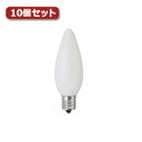 電化製品関連 YAZAWA シャンデリア球 C32 E12 25W ホワイト10個セット C321225WX10 おすすめ 送料無料