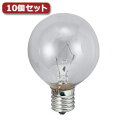 照明器具関連 ベビーボール球 G50 E17 60W クリア10個セット G501760CX10 オススメ 送料無料(3)