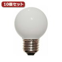 電化製品関連 YAZAWA ベビーボール球 G50 E26 5W ホワイト10個セット G502605WX10 おすすめ 送料無料