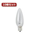 照明器具関連 シャンデリア球 C32 E14 40W クリア10個セット C321440CX10 オススメ 送料無料