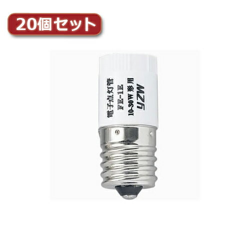 照明器具関連 電子点灯管 10～30形用 口金E1720個セット FE1EYX20 オススメ 送料無料