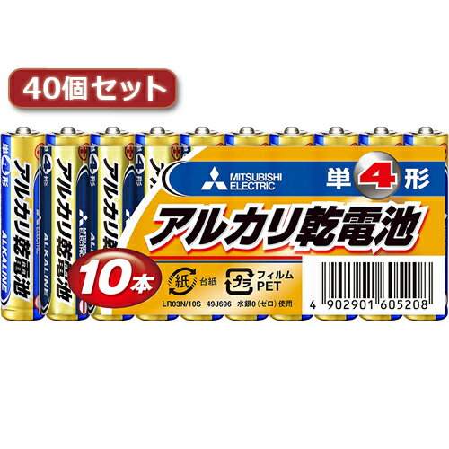 アイデア 便利 グッズ 三菱 LR03N/10S(単4 10本) 40パックセット LR03N/10SX40 お得 な全国一律 送料無料