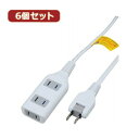 かわいい 雑貨 おしゃれ 【6個セット】耐トラ付タップ3個口 Y02S3010WHX6 お得 な 送料無料 人気 おしゃれ(2)