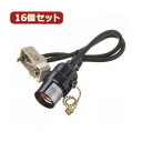 電化製品関連 YAZAWA 16個セット コード付ソケットシーリング付プルスイッチ Y02SCSS2605BKX16 おすすめ 送料無料