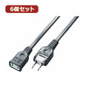 生活家電関連 【6個セット】耐トラ付延長コード Y02105BKX6 オススメ 送料無料