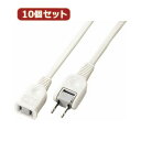電化製品関連 YAZAWA 10個セット耐トラ付延長コード Y02102WHX10 おすすめ 送料無料(2)