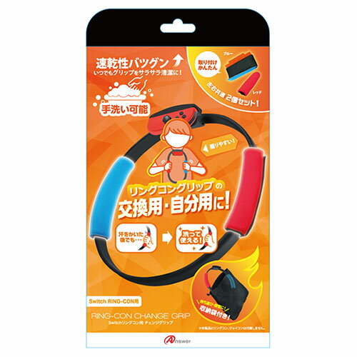 代引き不可商品です。代金引換以外のお支払方法をお選びくださいませ。リングコングリップの交換用・自分用に 手洗い可能でいつでも清潔。リングコングリップの交換用に手洗い可能なので、いつまでも清潔にお使い頂けます。マジックテープ式で簡単脱着リングコンが収納できる巾着ポーチ付き※左右共通となりますので、お好きな方に装着できます。●パッケージサイズ:W:146×H:276×D:32(mm)●内容物:チェンジグリップ　レッド×1、チェンジグリップ　ブルー×1、リングコン収納袋　　　 ×1※入荷状況により、発送日が遅れる場合がございます。[商品ジャンル]雑貨・ホビー・インテリア 雑貨 雑貨品 雑貨・ホビー・インテリア 雑貨 雑貨品 テレビゲーム Nintendo Switch 周辺機器 ゲーム、おもちゃ テレビゲーム Switch 周辺機器 カバー、ケース