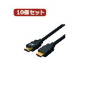 楽天創造生活館【10個セット】 ケーブル HDMI 10.0m（1.4規格 3D対応） HDMI-100G3X10 人気 商品