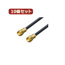 映像関連 【10個セット】 アンテナ 4Cケーブル 10.0m +L型+中継 F4-1000X10 オススメ 送料無料(2)