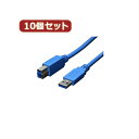 USB3.0ケーブル A-B 3.0m USB3.0対応 【1個あたり】 長さ:3m 変換名人 10個セット USB3.0ケーブル A-B 3.0m USB3-AB30X10