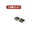 便利グッズ アイデア商品 【10個セット】 DVI(オス)→VGA(メス) DVIA-VGABNX10 人気 お得な送料無料 おすすめ