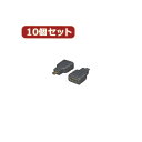 HDMI(メス)→micro HDMI(オス) スマホなどのHDMI端子に対応したモニタにつなぐ 変換名人 10個セット HDMI(メス)→micro HDMI(オス) HDMIB-MCHDAGX10