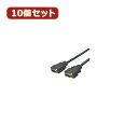 パソコン周辺機器関連 【10個セット】 D端子ケーブル 1.8m DD-18GX10 オススメ 送料無料